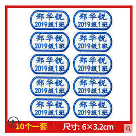 班级制做名字贴入园衣服小学中学姓名贴可缝刺绣布贴条年段学E18