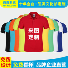 批发广告衫印制翻领短袖t恤工作厂服polo衫企业文化衫印做印logo