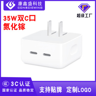 Customized Pd35W Dual C-Port Charger Gan Gallium Nitride Suitable for Apple Tablet Charging Head 3C Certified Iphone15