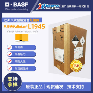 ��˹��L1945�C���G�ͺϟo�C���BASF paliotan L1945�t���Sɫ��