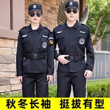新款保安作训服春秋保安服套装男女安保夏装秋冬装黑色保安制服