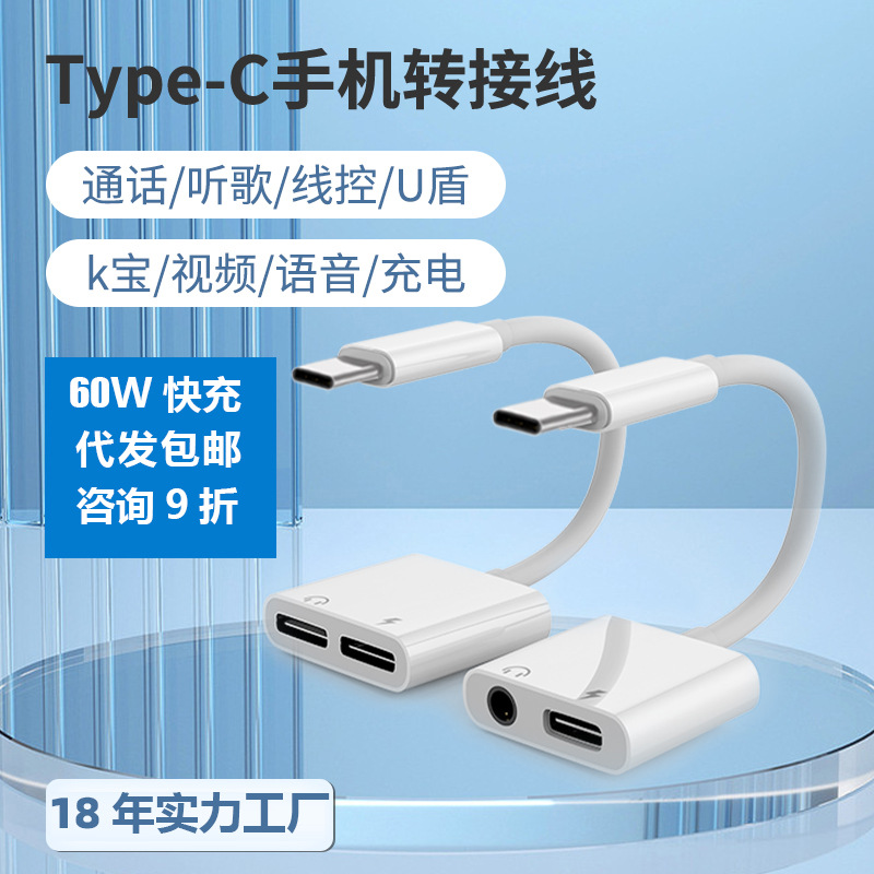 耳机转接线typec转换头适用华为/小米手机转接头二合一音频转换器