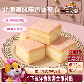 三只松鼠_雪芙蕾蛋糕1kg 面包整箱早餐健康零食品代餐糕点心饱腹