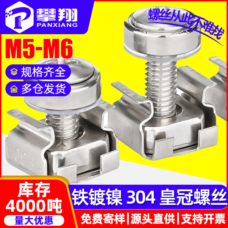 304不锈钢皇冠螺丝十字皇冠螺钉碳钢镀镍机柜螺丝批发厂家M5/M6