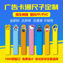 PVC广告尺子定制个性卡通尺亚克力透明尺塑料书签尺直尺招生宣传