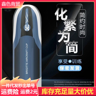 Airplane Cup Men's Electric Masturbator Real Yin Hands-free Real-life Adult Supplies Real Yin Inverted Mold