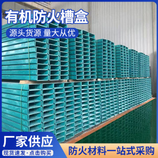Organic Fireproof Trunking Corrosion-Resistant Wire and Cable Trunking Fiberglass Cable Tray L-Shaped Organic Fireproof Partition