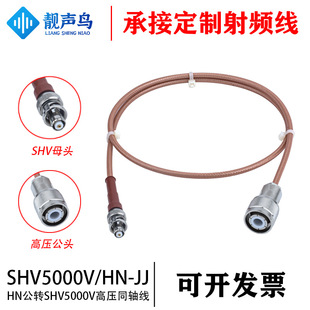 HN revolution SHV male high voltage radio frequency connection line 5000V high power high current high voltage line HN-SHV-JJ