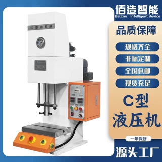 来图加工定制单柱油压机C型快速1至10吨精密小型单臂液压机