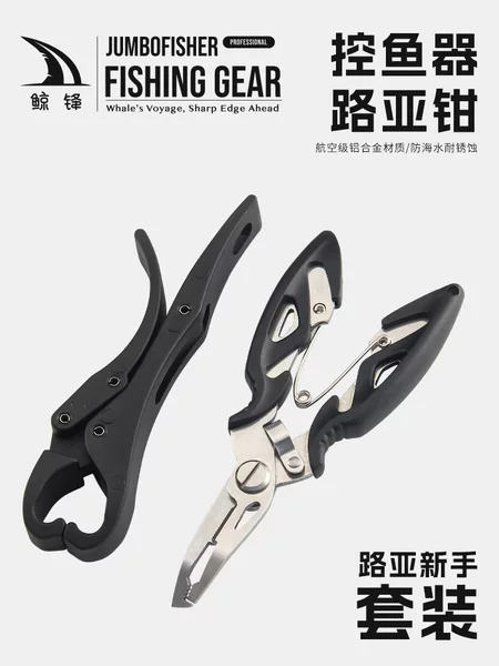 Haodun multifunctional fish controller micro-object road clamp suit fishing fish lifting device novice fish clamp can cut PE line