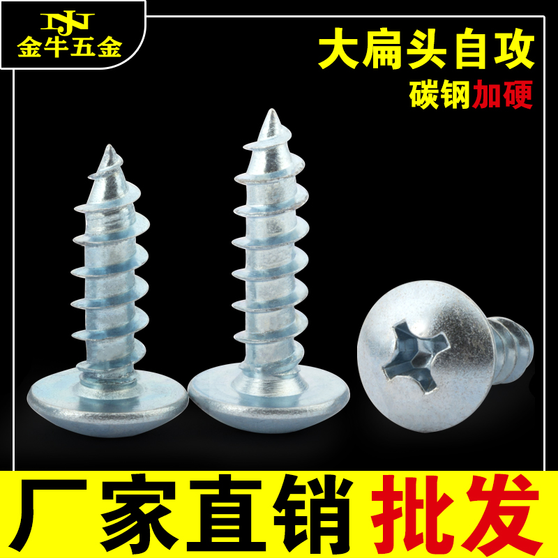 碳钢镀锌加硬十字大扁头自攻螺丝蘑菇头木螺丝自攻螺丝钉M3M4M5M6