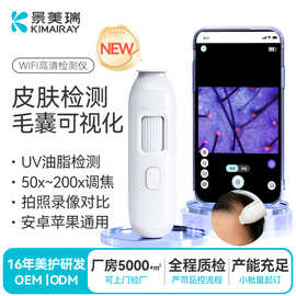 新款头皮皮肤检测仪脸部毛囊检测家用美容院养发馆WiFi高清检测仪