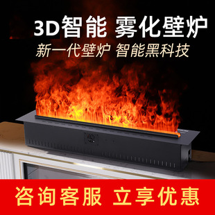 3D Atomized Fireplace Factory Iron Cast Fireplace Digital Embedded Simulated Flame Humidifier Smart