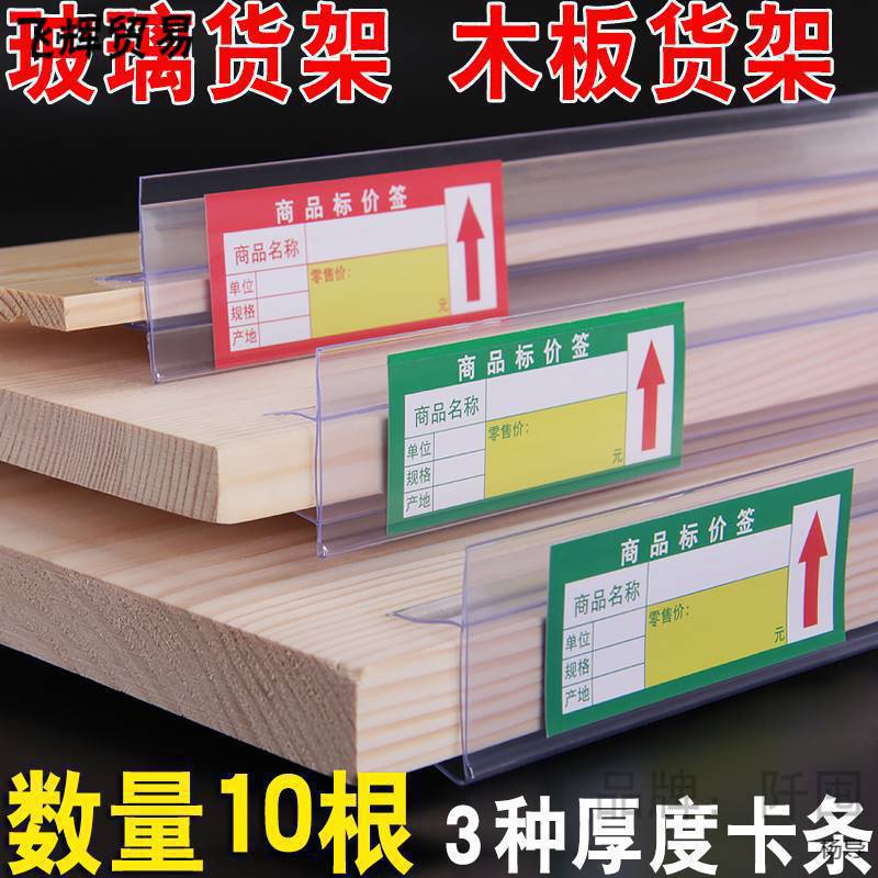 超市货架玻璃卡条便利店价签牌边条新款标价签pvc展示柜卡式货柜