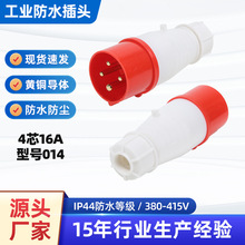 4芯16A插头工业插头航空插座连接器三相四线对接工程插头型号014