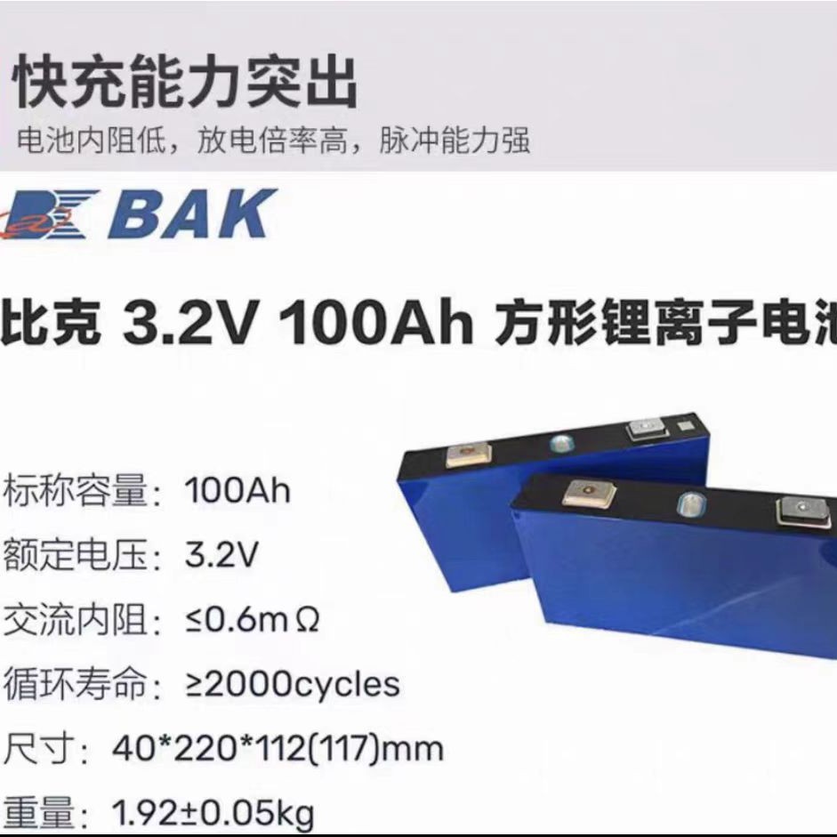 全新比克100AH磷酸铁锂动力电芯40*220*117（含极柱）适用储能