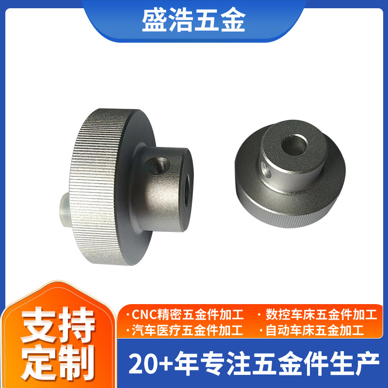 东莞铝合金手轮调节旋钮帽自动数控车床压纹零件微调手柄滑台手轮