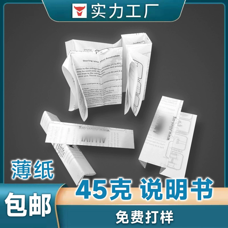 45克定制超薄纸 中英文产品说明书印刷灵活排版定做外贸专供