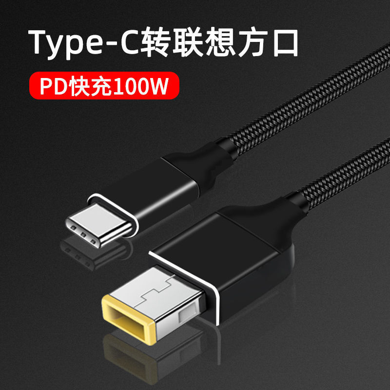 Suitable for Type-C to Lenovo Square Port 100W Pd Fast Charging Cable with Pin Adapter for ThinkPad Laptop Power Supply
