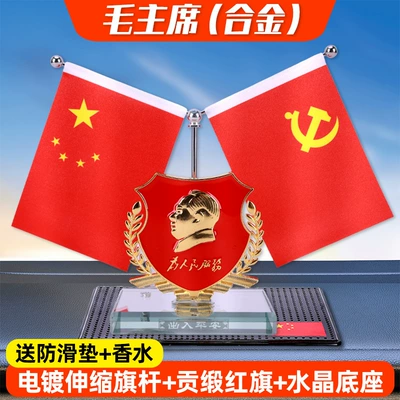 Center Console Perfume Ornaments, Desk – Car ornaments - chairman-mao-alloy-model-comes-with-anti-slip-mat-perfume