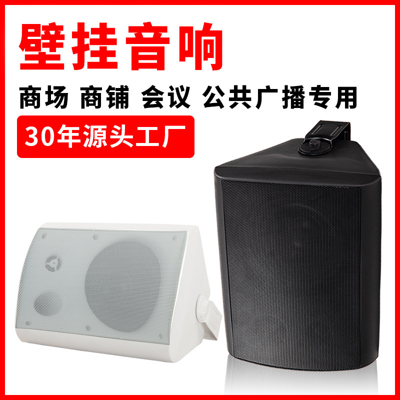 Fixed resistance/fixed pressure/Bluetooth wall-mounted speaker public broadcasting store supermarket mall conference commercial wall-mounted speaker Fixed resistance/fixed pressure/Bluetooth wall-mounted speaker public broadcasting store supermarket mall conference commercial wall-mounted speaker