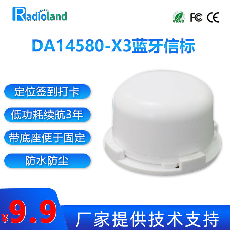 蓝牙信标ibeaconRSSI定位巡更打卡BLE摇一摇低功耗基站小尺寸微型