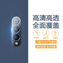 Applicable for Samsung Z Fold 4 lens film ZFlip4/W23 camera protective film Galaxy Z Flip5 foldable