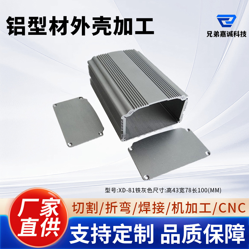 厂家直销铝合金壳43*78*100逆变器铝壳定制控制器外壳铝型材外壳