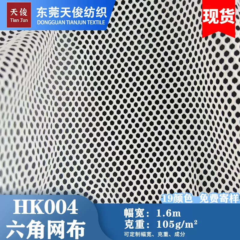 现货低弹六角网眼布涤纶经编六角网布运动服内衬箱包鞋材手袋面料