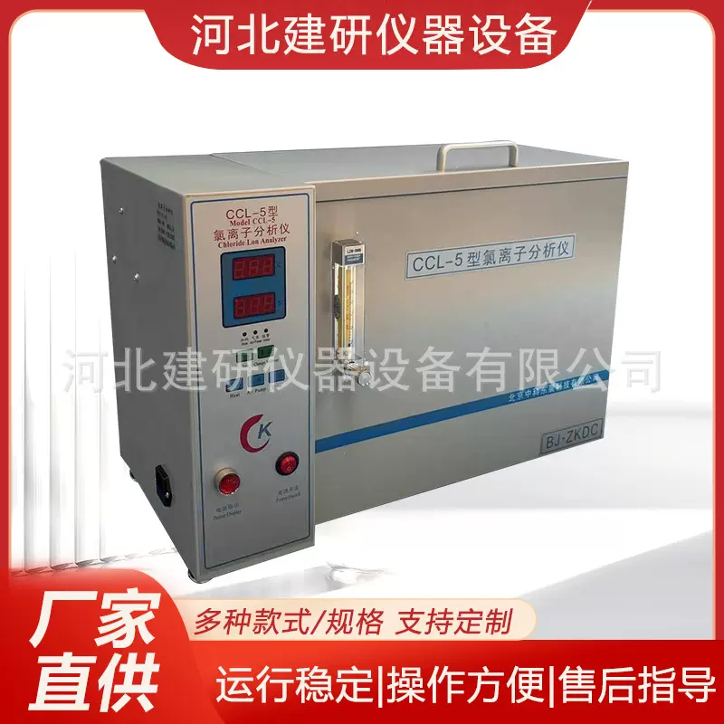CCL-5型氯离子分析仪含量快速测定仪水泥精准试验机检测精准测定