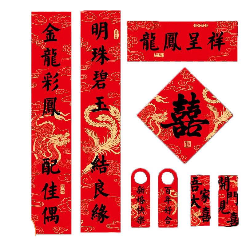 结婚对联磁吸门贴门口布置套装新婚男方入户门喜事喜联氛围感装饰|undefined
