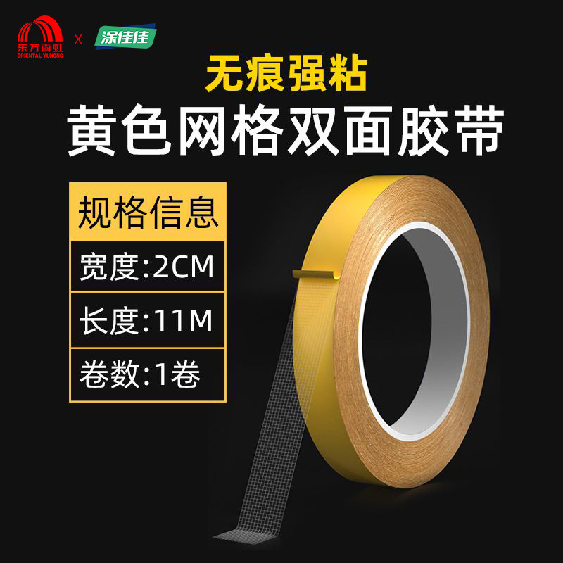 노란색 업그레이드 및 두꺼워진 모델 [강력한 접착 및 흔적 없음] - 롤 1개 길이 11m [너비 2cm ] 흔적 없음 및 강한 접착