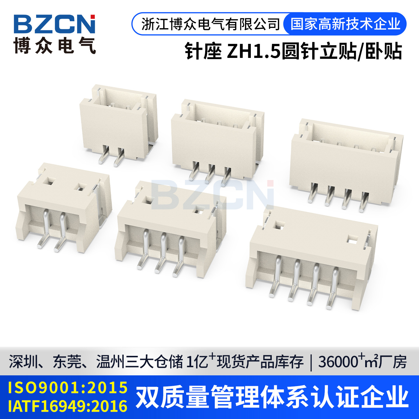 ZH1.5mm圆针立贴/卧贴立式针座2P/3P/4/5/6/7/8P贴片端子插座板