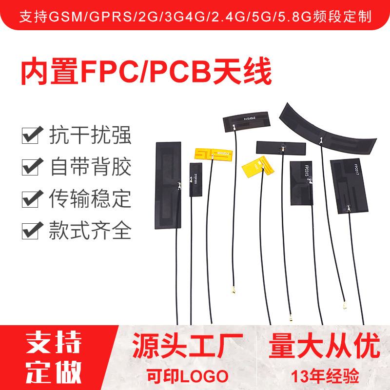 2.4g wifi内置FPC软天线5G 5.8G双频PCB贴片ZigBee蓝牙全向高增益