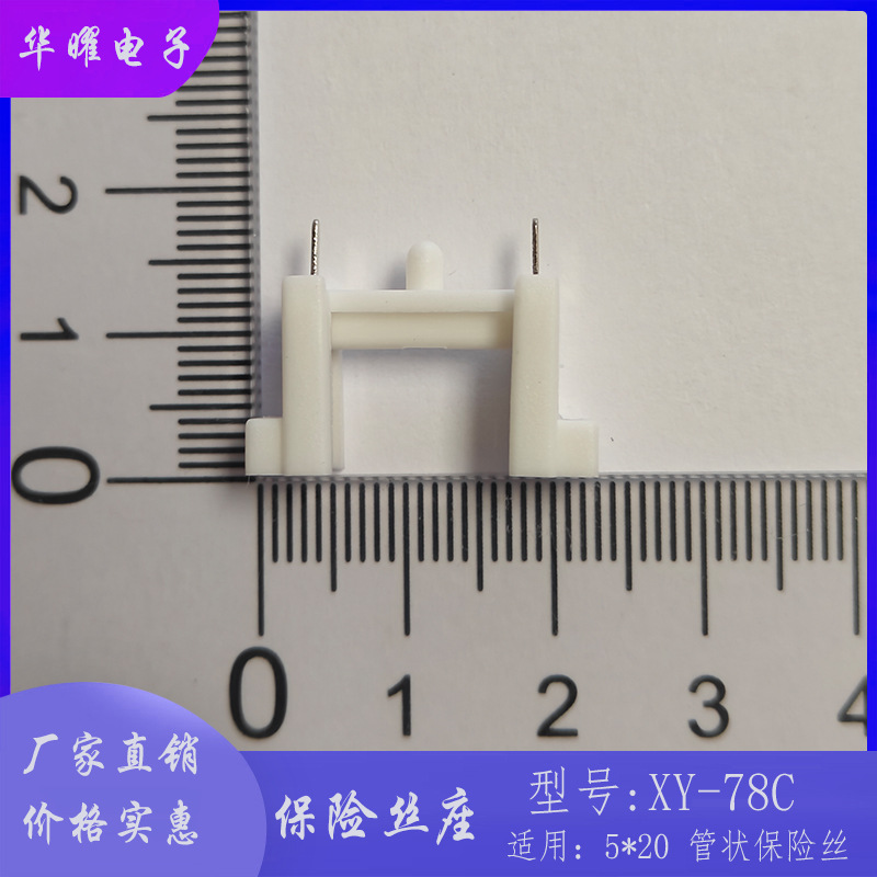 保险丝管座 5X20mm XY-78C 实柱定位 脚距15mm 管状 固定焊接保险