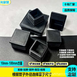 厂家直发正方形塞管赛堵头不锈钢管家具塑料内塞封口脚垫防滑耐磨