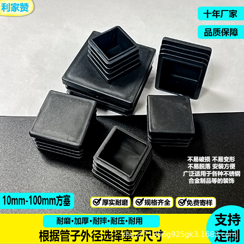 Manufacturer Direct Supply Square Plug Pipe End Cap Stainless Steel Pipe Furniture Plastic Inner Plug Sealing Foot Pad Anti-Slip Wear-Resistant