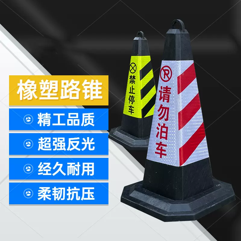 橡塑路锥反光锥筒雪糕桶禁止停车交通警示路锥警示反光柱pvc