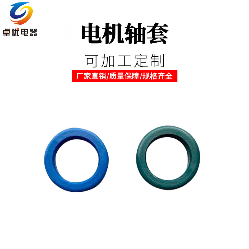 electrical machinery Sleeve Manufactor electrical machinery principal axis sheath Bearing bushing Wholesale shaft sleeves Specifications machining customized