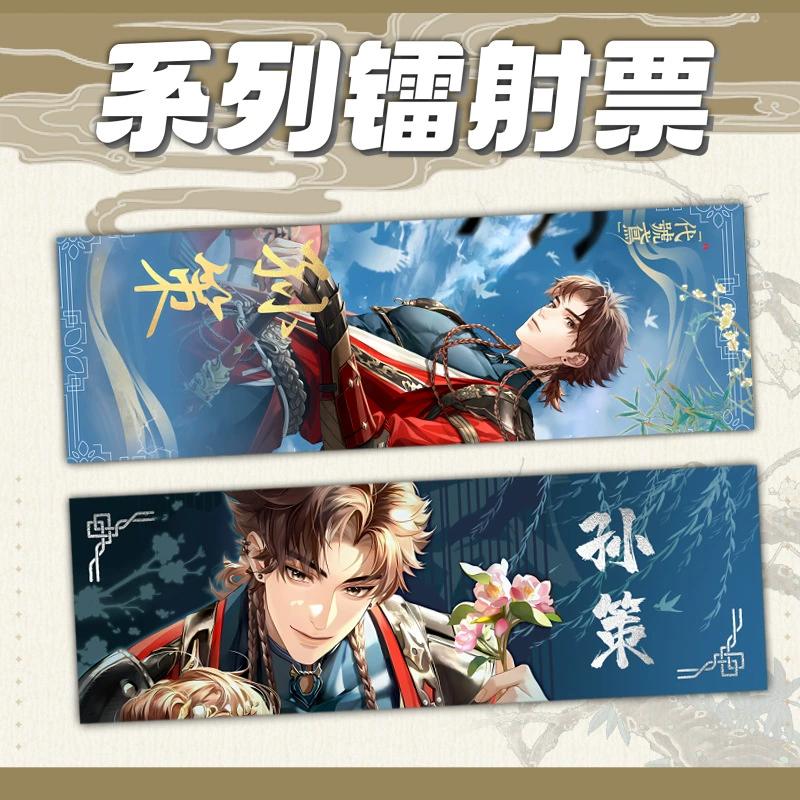 Код Yuan Yuan лазерный билет, перекрестная выстрел фильм, Fu Rong Sun Ce Liu Dai, оригинальная цена новая двойная сторона лазерная карта в индивидуальной упаковке