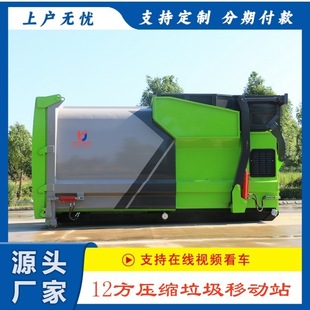 2025 New 10-15 Cubic Mobile Compression Garbage Box Compression Garbage Treatment Transfer Station Factory Direct Sale