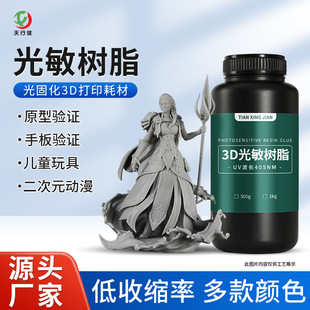 ������֬ �߾��ȸߏ���3d��ӡ���k����ģ�ͼ�405nm��̻����Ԙ�֬