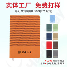厂家现货加急A5斜纹PU软皮笔记本定制logo办公学习企业展会小礼品