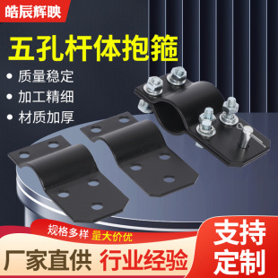Supply Five-Hole Rod Body Hoop Stage Machinery Equipment Accessories Rod Body Hoop Stage Machinery Special-Shaped Rod Body Hoop