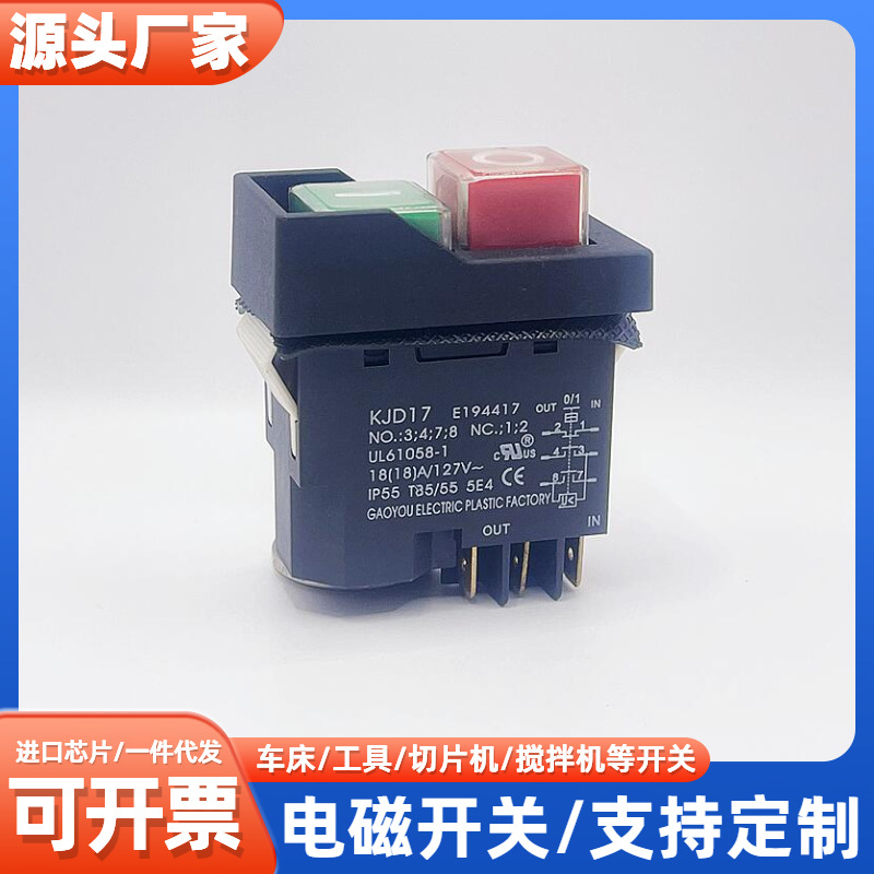 KJD17 电磁开关 KJD17B/1-2电动工具220V 127V 6脚带刹车功能按钮