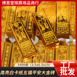 高亮白卡纸五福平安金砖2400个装冥币祭祀用品寒衣节纸金条批发