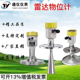流量计;雷达物位计;PH计