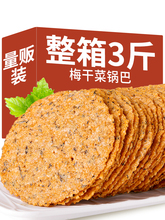 梅干菜锅巴安徽特产纯手工制作非油炸年货零食办公室酥脆薄饼整箱