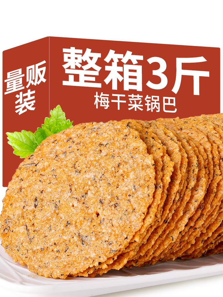 梅干菜锅巴安徽特产纯手工制作非油炸零食办公室酥脆薄饼整箱三斤