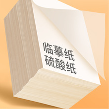 A4临摹纸16K硫酸纸钢笔练字纸透明硬笔书法练字纸字帖